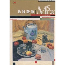 美术高考指南针系列:色彩静物