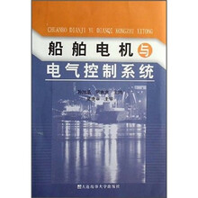 船舶电机与电气控制系统