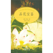 中华古典小说名著普及文库：品花宝鉴（上下）