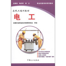 农民工培训教材·制造修理类：电工