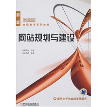 网站规划与建设(新版)
