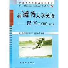 新活力大学英语:读写(下)(第2版)