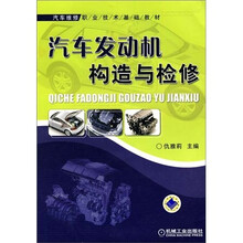 汽车发动机构造与检修