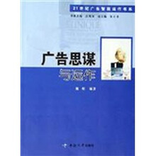 广告思谋与运作