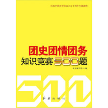 团史团情团务知识竞赛500题