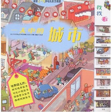 新概念幼儿情景认知绘本：一天中的城市