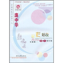 庞中华精彩好段楷书：写景篇（修订版）