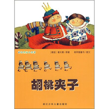 彩绘世界小名著:胡桃夹子