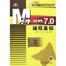 MATLAB7.0编程基础（附光盘）