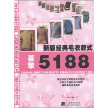 新版经典毛衣款式荟萃5188
