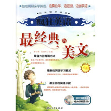 疯狂英语历年精华选集·疯狂英语:最经典的美文(附MP3光盘)