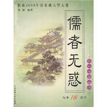 儒者无惑