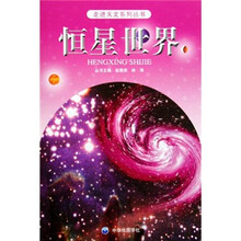 恒星世界