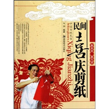 新农村新生活：民间喜庆剪纸