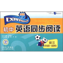 初中英语同步阅读(初3)(外研版·新标准)