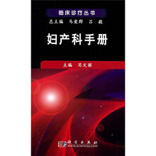 妇产科手册