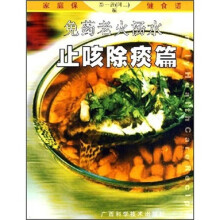 家庭保健食谱：免药老火汤水（止咳除痰篇）
