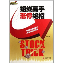 短线高手涨停绝招
