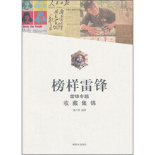 榜样雷锋