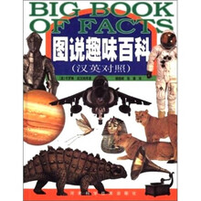 DK 图说趣味百科(汉英对照)