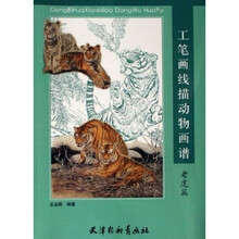 工笔画线描动物画谱：老虎篇