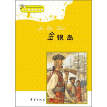 小学生启蒙文库：金银岛