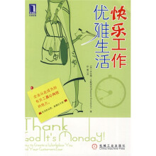 快乐工作 优雅生活