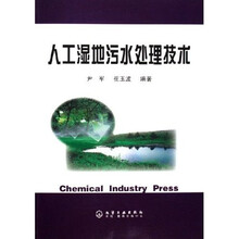 人工湿地污水处理技术