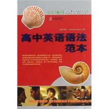 高中英语语法范本