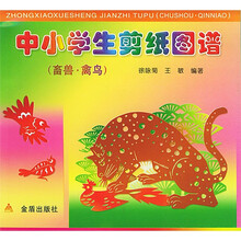 中小学生剪纸图谱：蝴蝶水族