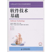 软件技术基础