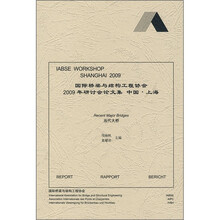国际桥梁及结构工程协会2009年研讨会论文集(中国·上海):当代大桥