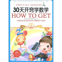 30天开窍学数学