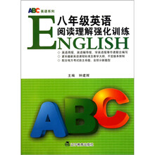 ABC英语系列：8年级英语阅读理解强化训练