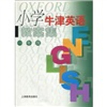 小学牛津英语教案集（1年级）