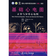 基础心电图：正常与异常心电图（翻译版）