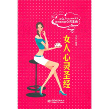 女人心灵圣经