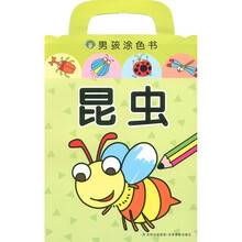 男孩涂色书：昆虫
