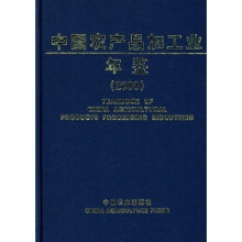 中国农产品加工业年鉴（2008）