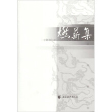 燃薪集