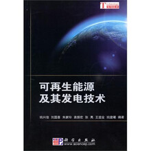 可再生能源及其发电技术