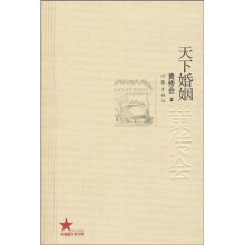 天下婚姻