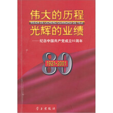 伟大的历程光辉的业绩