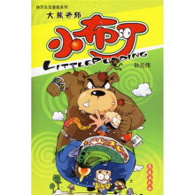 快乐生活漫画系列:大熊老师小布丁