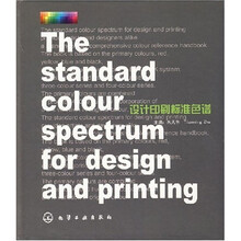设计印刷标准色谱