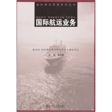 国际航运业务