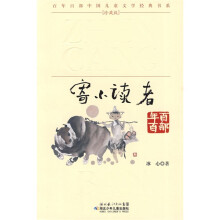 “百年百部中国儿童文学经典书系”珍藏版：寄小读者