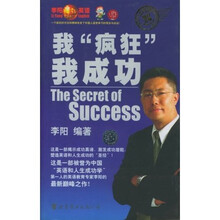 我疯狂我成功