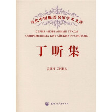 丁昕集
