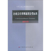 企业会计准则通用分类标准2010
